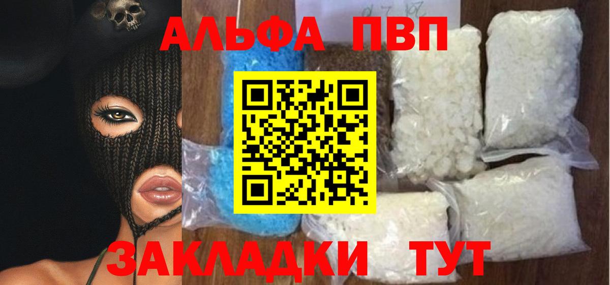 A-PVP СК  A PVP VHQ  A PVP  Вход с VPN  Лангепас 