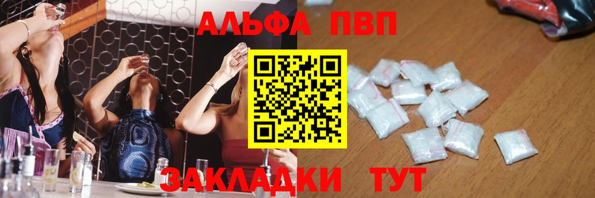 А ПВП кристаллы Лангепас