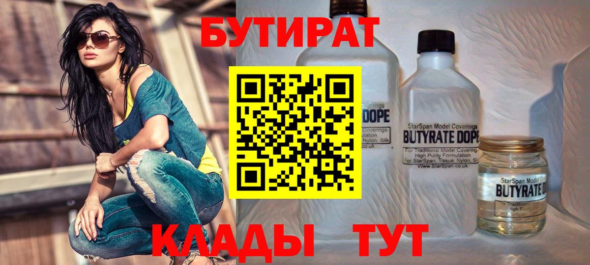 Бутират  Вход с VPN  Лангепас  БУТИРАТ Butirat 