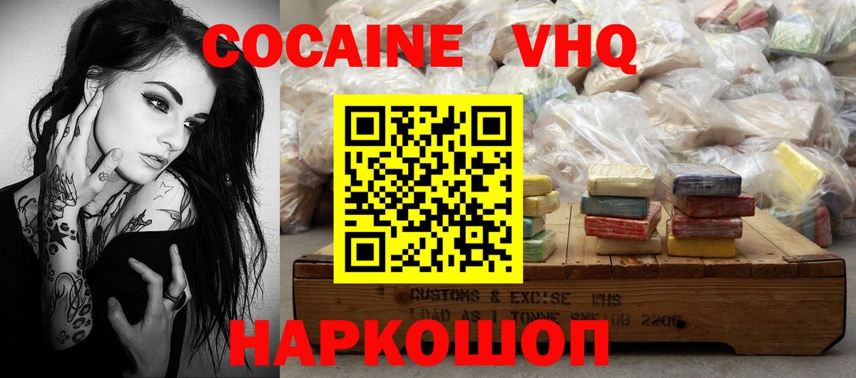 Кокаин 97% Лангепас