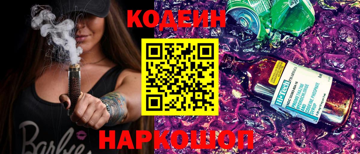 Кодеиновый сироп Lean напиток Lean (лин) Лангепас