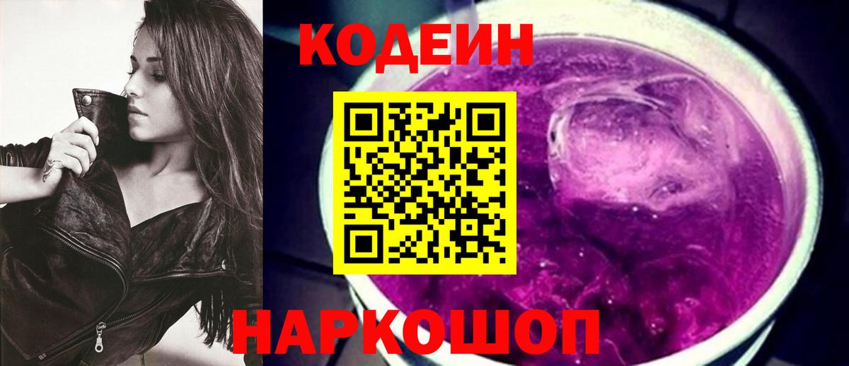 Лангепас  Codein напиток Lean (лин)  Вход с VPN  Codein напиток Lean (лин) 