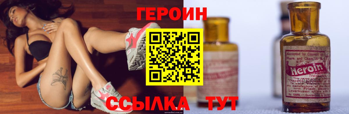 Героин  Героин герыч  Вход с VPN  Лангепас 