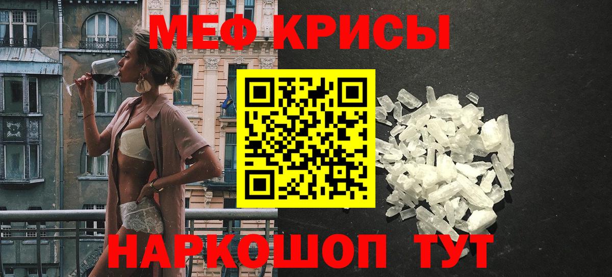 Меф мяу мяу кристаллы Лангепас