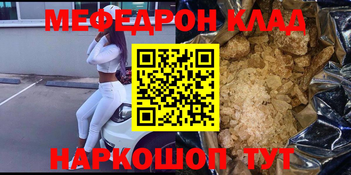 Мефедрон  Вход с VPN  МЯУ-МЯУ  Лангепас  Меф мука 
