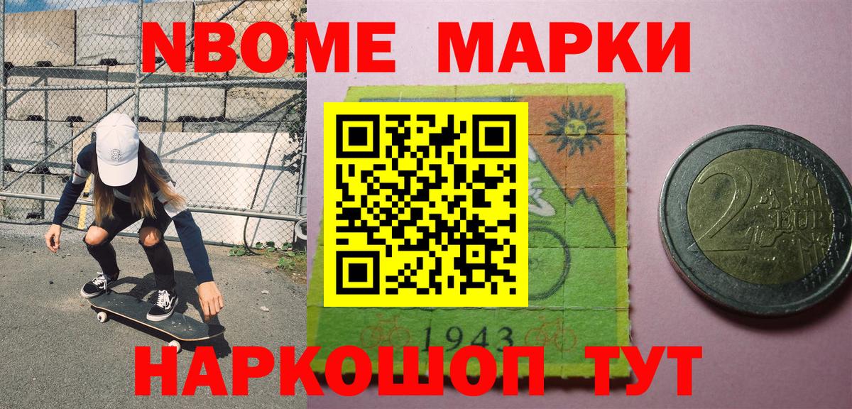 Марки NBOMe 1,5мг  Марки NBOMe 1,5мг  Лангепас  Вход с VPN 